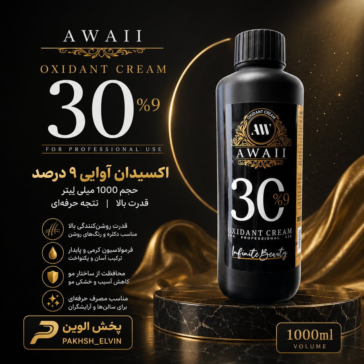 اکسیدان آوایی ۹ درصد 1000 میل (30 Vol) Awaii oxidant | تخصصی ، حرفه ای